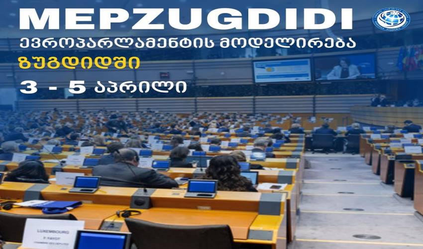 მეპ ზუგდიდი